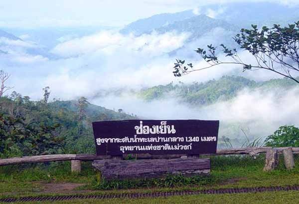 ช่องเย็น