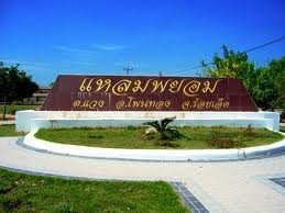 แหลมพยอม