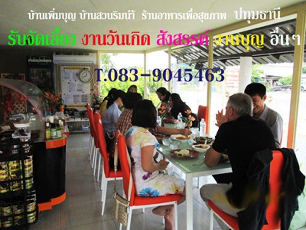 ร้านอาหารเจ ริมน้ำ บ้านเพิ่มบุญ ปทุมธานี
