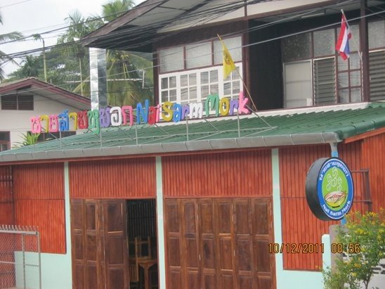 ร้านนายสามหมอก