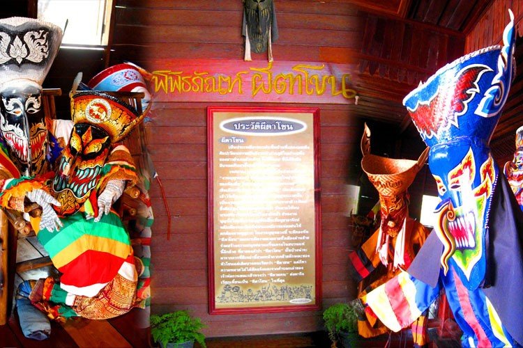 พิพิธภัณฑ์ผีตาโขน