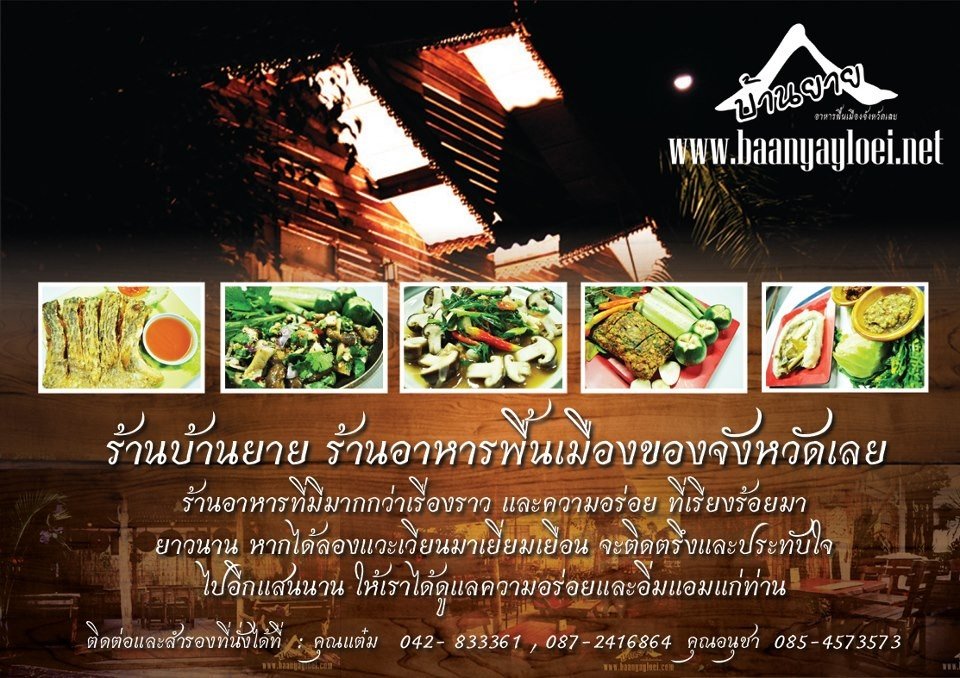 ร้านอาหาร บ้านยาย
