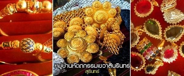 หมู่บ้านหัตถกรรมเขวาสิรินทร์