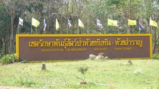 เขตรักษาพันธุ์สัตว์ห้วยทับทัน-ห้วยสำราญ – จังหวัดสุรินทร์