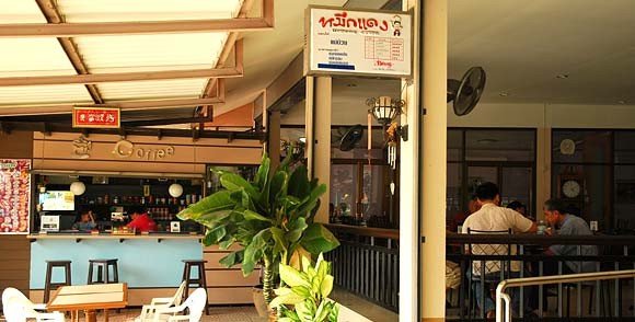 ร้านอาหาร แม่บ๊วย