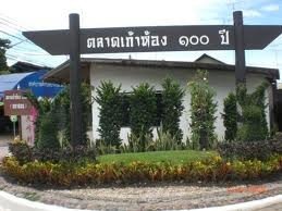 ตลาดเก้าห้อง 100 ปี