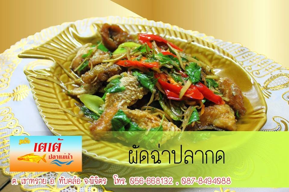 ครัว เตเต้