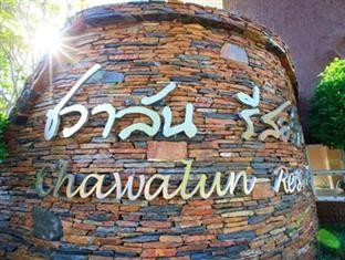 ชวาลัน รีสอร์ท (Chawalun Resort)