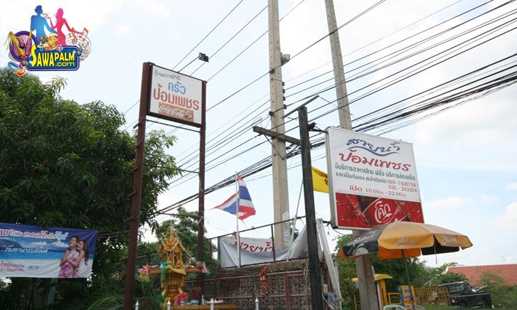 ครัวป้อมเพชร