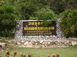 วนอุทยานถ้ำเพชร-ถ้ำทอง