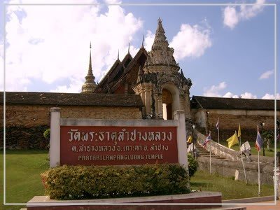 วัดพระธาตุลำปางหลวง