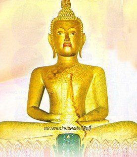 หลวงพ่อปากแดง วัดพราหมณี