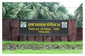 อุทยานแห่งชาติทับลาน