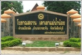 แหล่งเตาเผาแม่น้ำน้อย