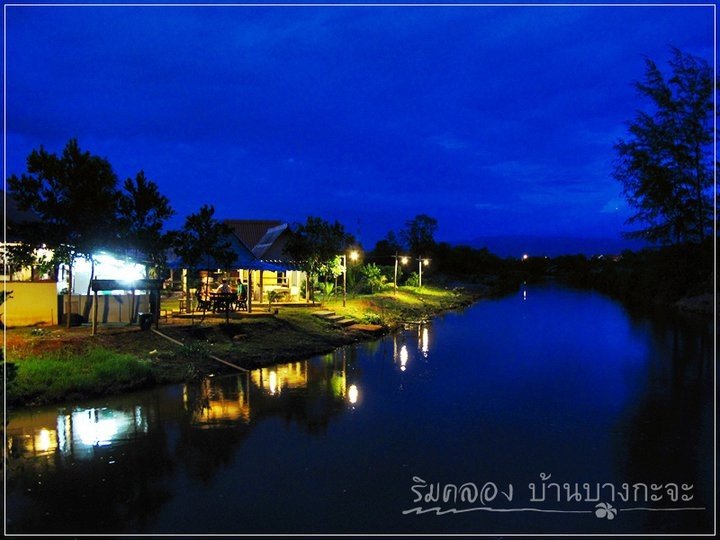 ริมคลองบ้านบางกะจะ