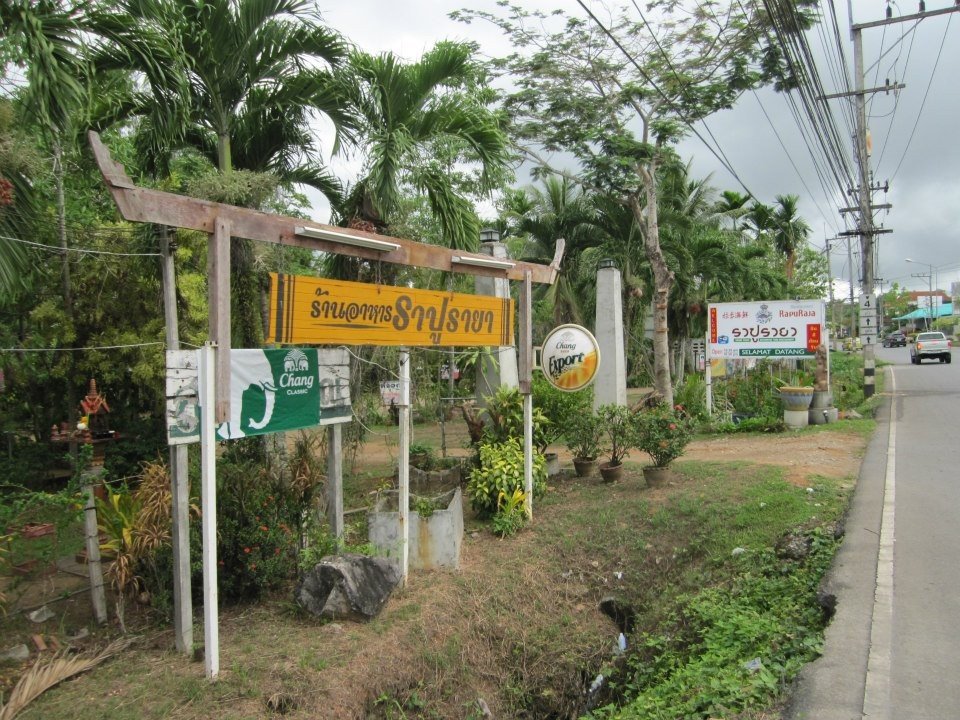 ร้านอาหาร ราปูรายา กระบี่