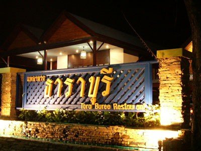 ร้านอาหารธาราบุรี