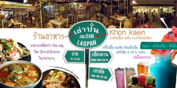 เล่าปั่น ขอนแก่น