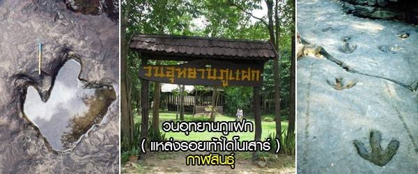 วนอุทยานภูแฝก