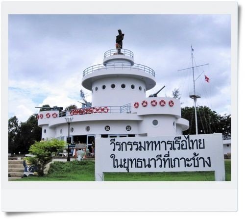 อนุสรณ์สถานยุทธนาวีที่เกาะช้าง