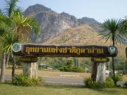 อุทยานแห่งชาติภูผาม่าน/ Phu Pha Man National Park