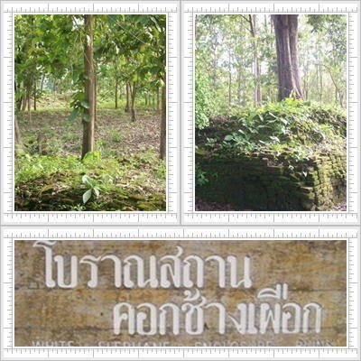 โบราณสถานคอกช้างเผือก